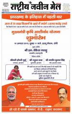 RASTRIYA NAVEEN MAIL DALTONGANJ EDITION