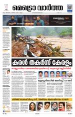 Metrovaartha - Kozhikode