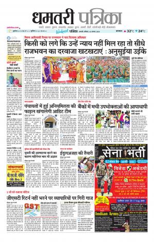 Dhamtari Patrika