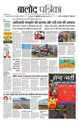 Balod Patrika