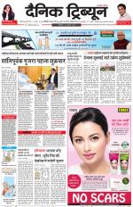 Dainik Tribune (Karnal Edition)