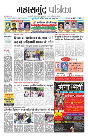Mahasamund Patrika