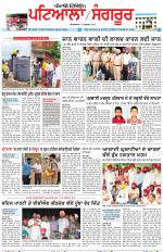 Punjabi Tribune (Patiala-Sangrur)
