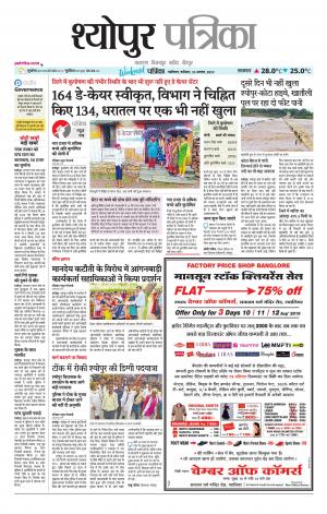 Sheopur Patrika