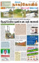 Kanyakumari-Nagarcoil Supplement