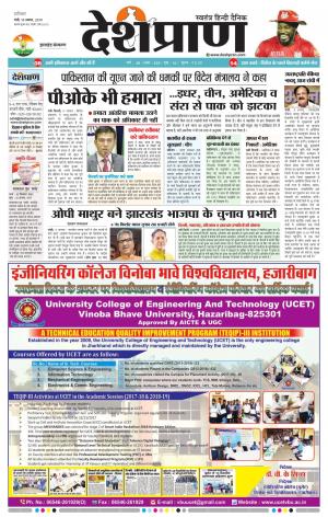 Jharkhand 10 August 2019