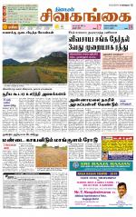 Sivagangai- Madurai Supplement