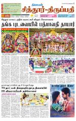 Chitoor-Vellore Supplement