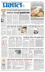 पुणे जिल्हा आवृत्ती