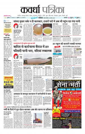 Kawardha Patrika