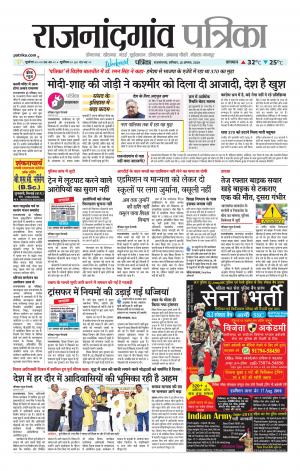 Rajnandgaon patrika