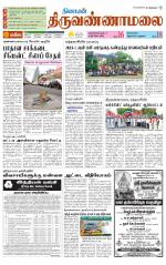 Tiruvannamalai-Vellore Supplement