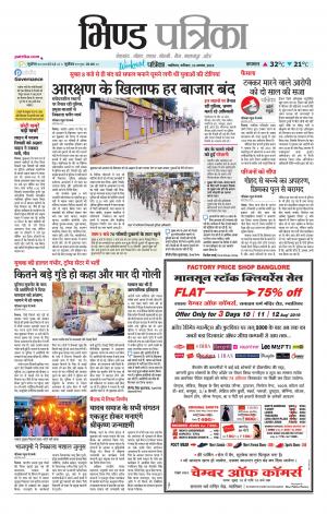 Bhind Patrika
