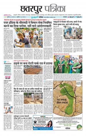 Chhatarpur Patrika