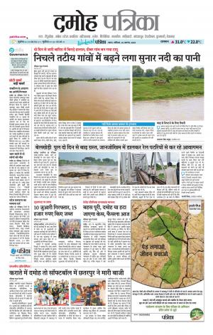 Damoh Patrika