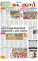 cuddalore supplement