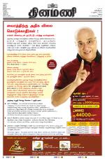 Dinamani - Ramanathapuram & Sivagangai