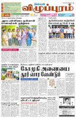 Villupuram Supplement
