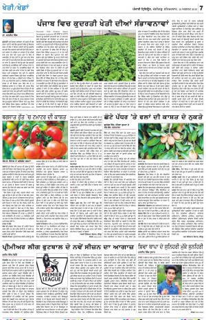 KHETI_10_August_2019