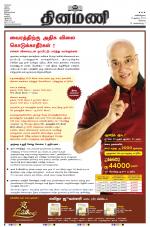 Dinamani - Erode & Ooty