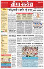 Hanumangarh Seema Sandesh 