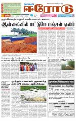 Erode-Coimbatore Supplement