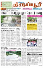 Tirupur-Coimbatore Supplement
