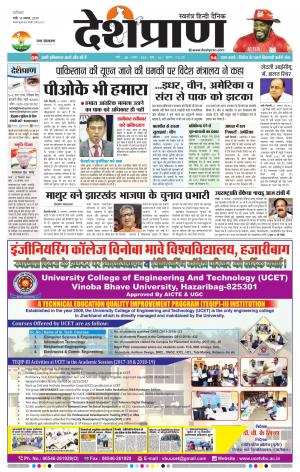 Ranchi 10 AUGUST 2019