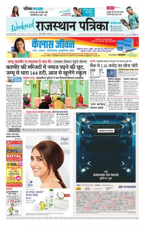 Rajasthan Patrika Nagaur