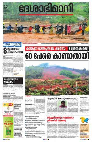 Alappuzha, 10th August 2019