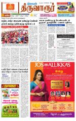 Thiruvarur-Trichy Supplement