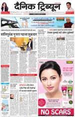 Dainik Tribune (Gurgaon Edition)