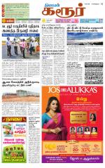 Karur-Trichy Supplement