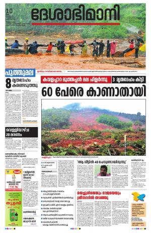 Thiruvananthapuram,10th August 2019