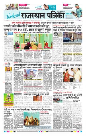 Rajasthan Patrika Coimbatore
