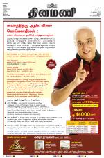 Dinamani - Thanjavur