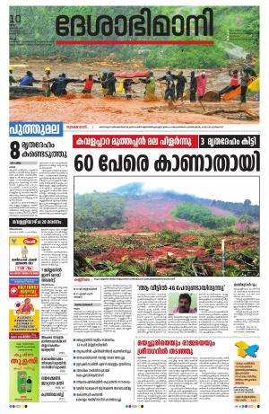 Ernakulam, August 10th 2019