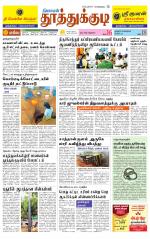 Tuticorin-Tirunelveli Supplement