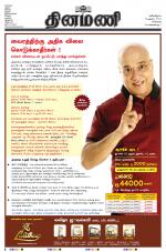 Dinamani - Tiruvallur