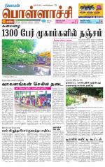 Pollachi-Coimbatore Supplement