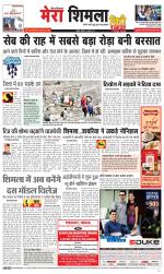 Mera Shimla (City Plus)