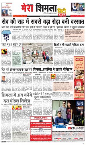 Mera Shimla (city Plus)