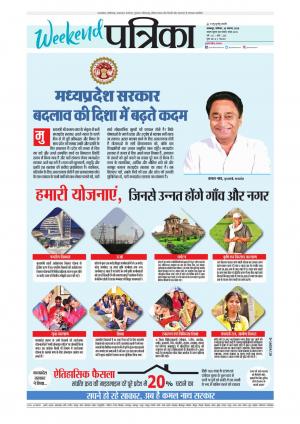 Balaghat Seoni Patrika