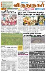 Virudhunagar-Madurai Supplement