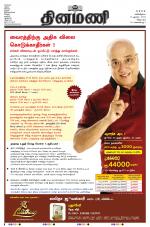 Dinamani - Villupuram