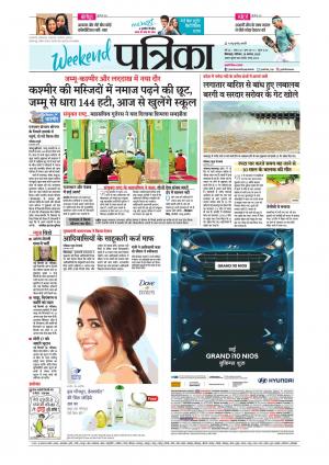 chhindwara Patrika
