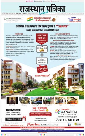 Bharatpur dak Rajasthan Patrika