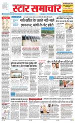 Star Samachar shahdol