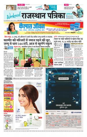 Rajasthan Patrika Jodhana