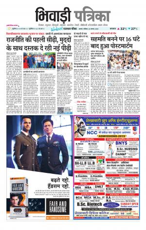 Bhiwadi Rajasthan Patrika